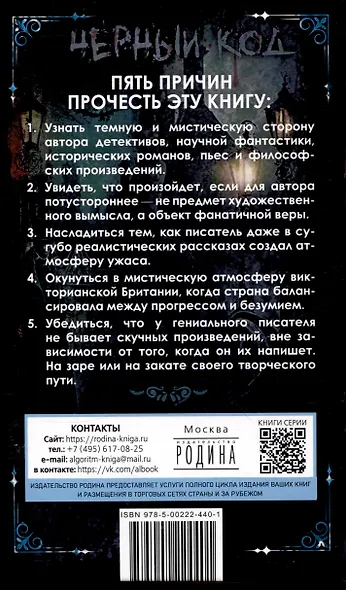 Труп в облаках. Ужасные и мистические истории - фото 2