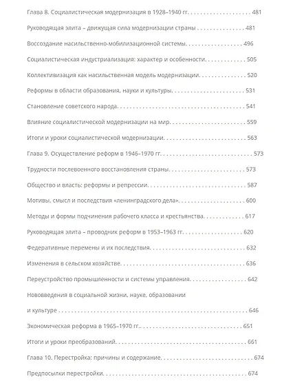 Правящая элита и реформы в России с древних времен до наших дней: опыт, итоги и уроки. В 3-х томах. Том 3: XX–XXI в - фото 5