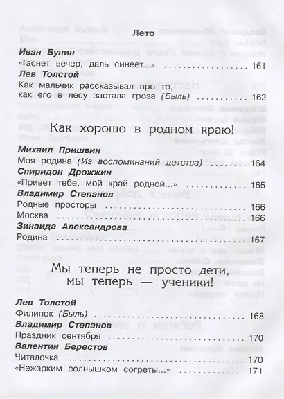 Хрестоматия по чтению. 1 класс - фото 5