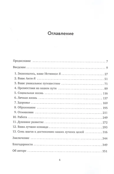 Успешно счастливый. Как расслабиться, принять себя и прожить идеально свою неидеальную жизнь - фото 2