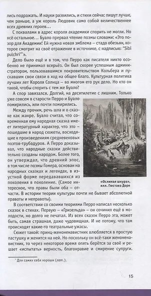 Старая книжная полка. Секреты знакомых книг - фото 5
