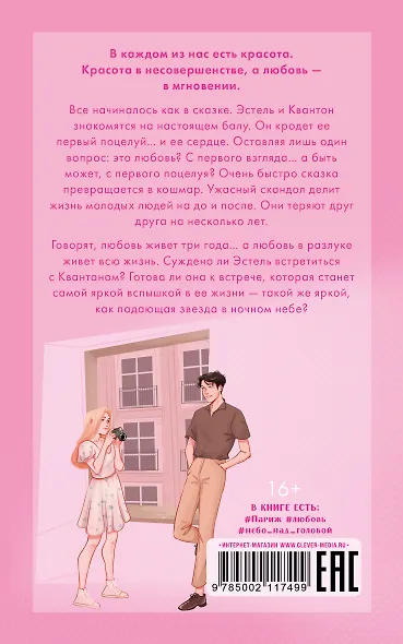 Падающая Звезда - фото 2