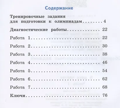 Галеева. Сборник метапредметных заданий для начальной школы. 4 класс. Часть 1. - фото 2