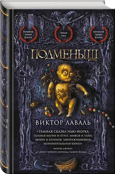 Подменыш - фото 3