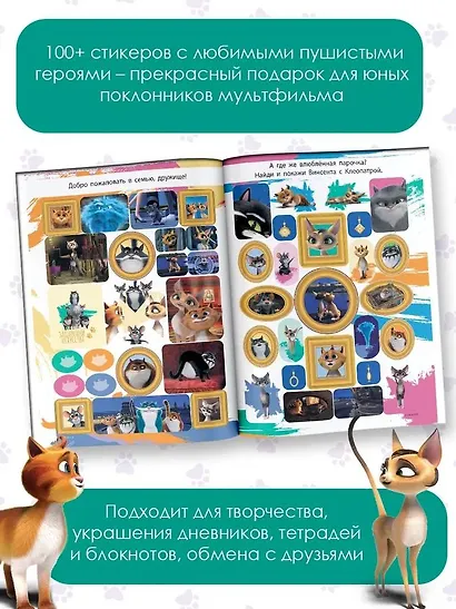 Коты Эрмитажа. Альбом 100 наклеек (Клеопатра) - фото 5