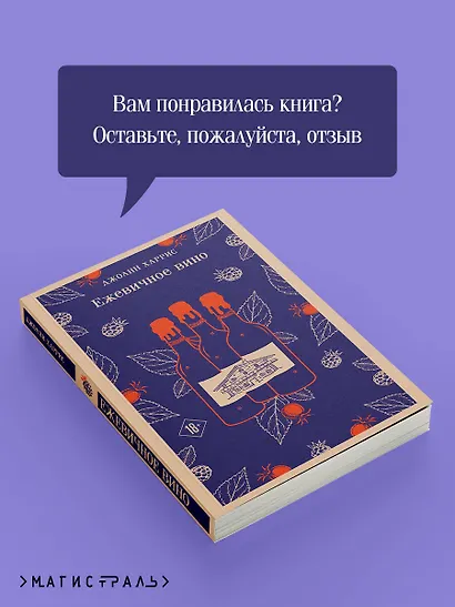 Ежевичное вино - фото 9
