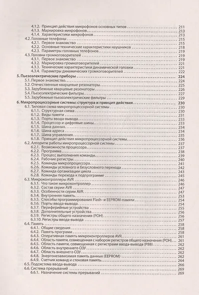 Практическая энциклопедия радиолюбителя - фото 3