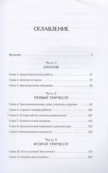 Спокойная и уверенная. Почему распространенные представления о беременности неверны, и что вам действительно нужно знать - фото 4