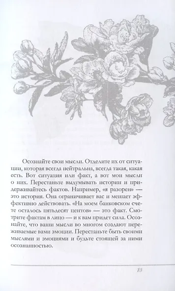 Единство со всей жизнью - фото 4