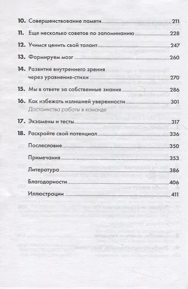 Думай как математик: Как решать любые задачи быстрее и эффективнее - фото 3