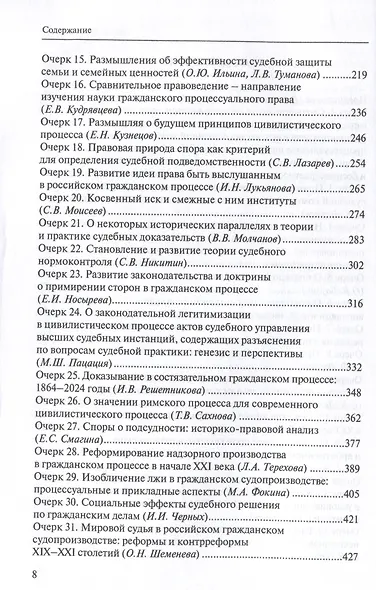 Очерки гражданского процессуального права. К 220-летию образования кафедры гражданского процесса юридического факультета Московского университета: [монография] - фото 4