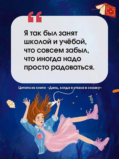 День, когда я упала в сказку - фото 6