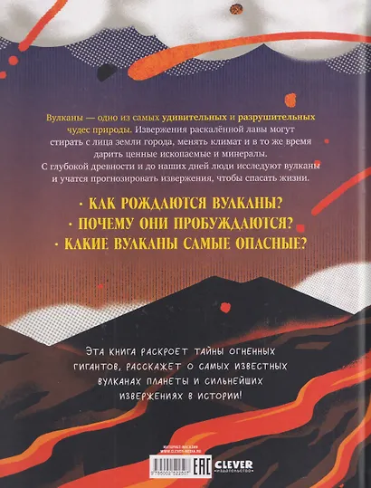 Вулканы. Тайны огненных гигантов - фото 2