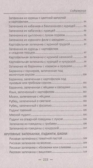 Запеканки на любой вкус: мясные, рыбные, овощные, творожные - фото 7