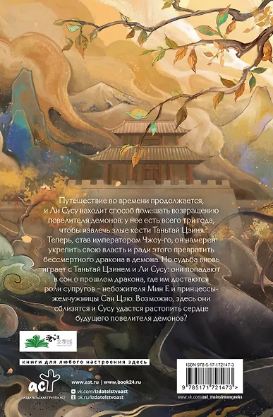 Светлый пепел луны. Книга 2. Новелла - фото 2