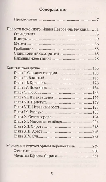 Повести - фото 2