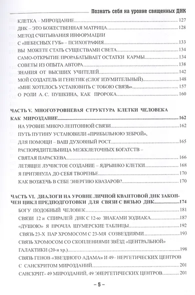Познай себя на уровне священных ДНК - фото 4