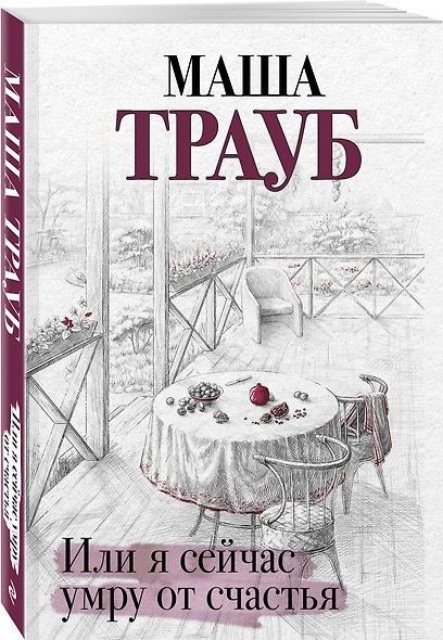 Или я сейчас умру от счастья - фото 3