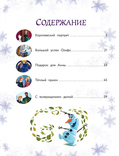 Холодное сердце II. Новые удивительные истории - фото 12