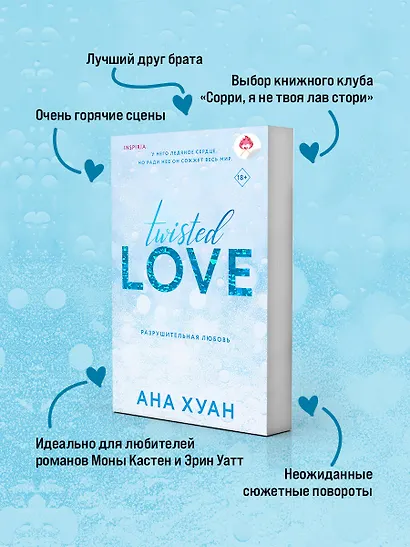 Разрушительная любовь - фото 5