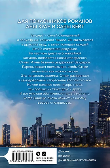 Миля над землей - фото 2