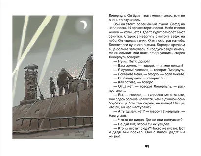 Мой добрый папа. Повесть - фото 4