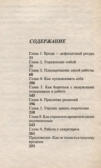 Ловушка времени - фото 2