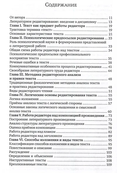 Литературное редактирование. Общая методика - фото 3