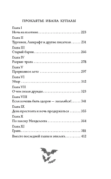 Корабль-призрак и другие ужасные истории - фото 7