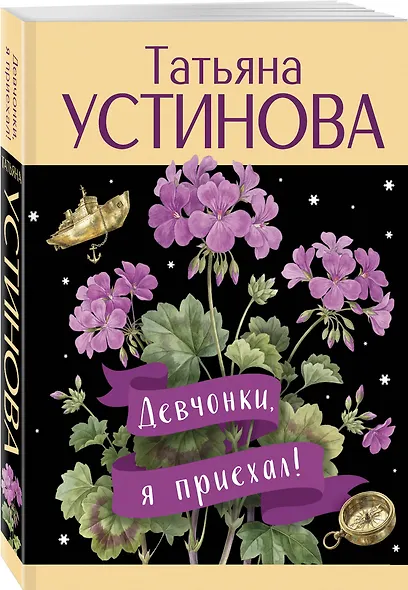 Девчонки, я приехал! - фото 3