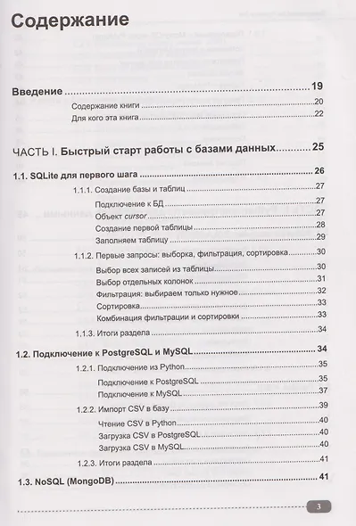 Базы данных на Python и ИИ: статистика, аналитика, большие данные и машинное обучение - фото 3