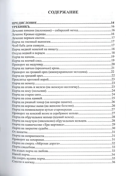 Черная Магия. книга 2 - фото 2