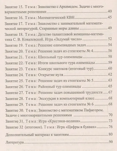 Занятия математического кружка. 3-4 классы. ФГОС - фото 3