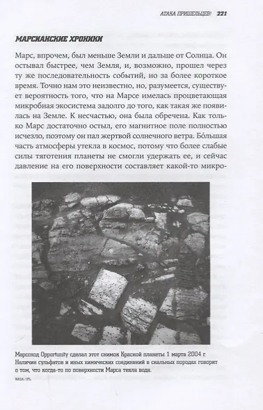 Смерть с небес. Наука о конце света - фото 6