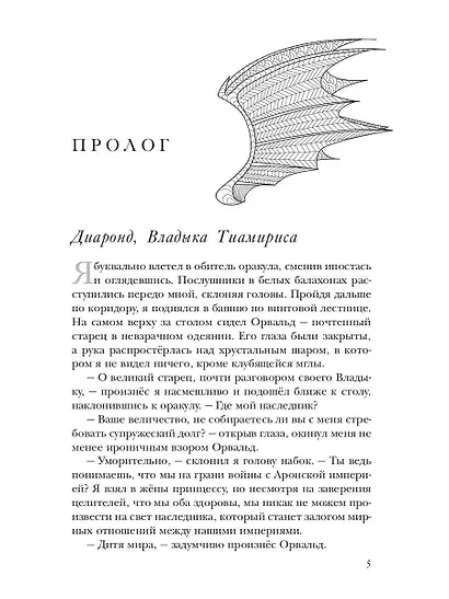 Наследник для Владыки драконов - фото 3
