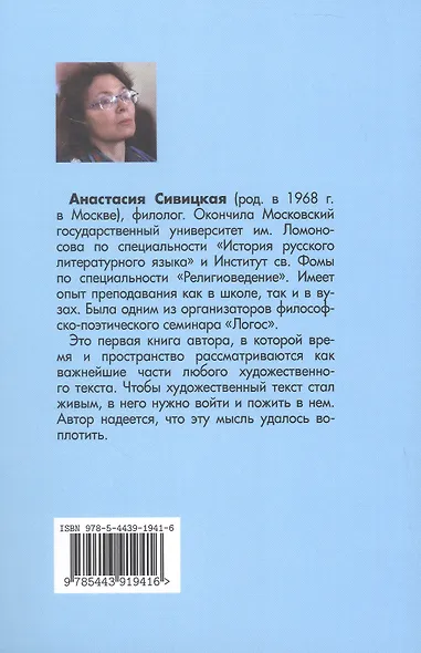 Обстоятельства места и времени. Опыт исследования пространства в литературе - фото 2