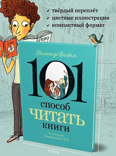 101 способ читать книги - фото 8