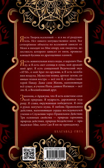 Бхагавад-гита. Послание Учителя - фото 2