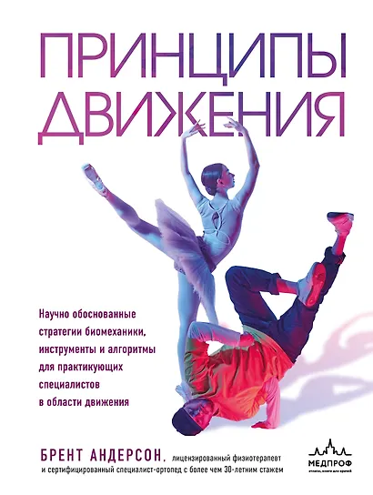 Принципы движения - фото 1