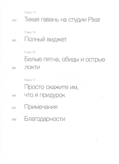 Становление Стива Джобса - фото 5