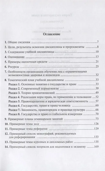 Теория государства и права. Программа курса - фото 2