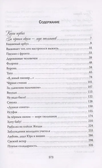 Николай Пернай. Собрание сочинений в четырех томах. Том III - фото 2