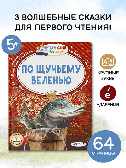 По щучьему веленью - фото 4