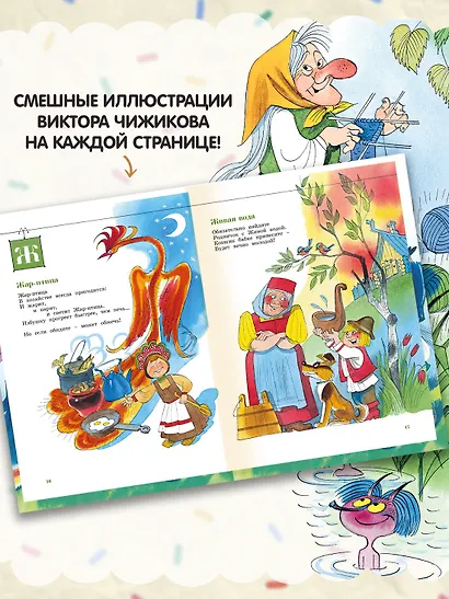Азбука Бабы яги - фото 5