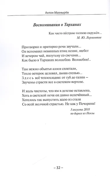 Исторические этюды. Стихотворения. Поэма - фото 5