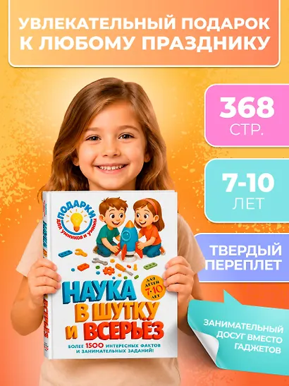 Наука в шутку и всерьез: для детей 7-10 лет - фото 4