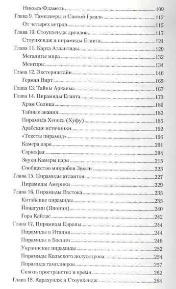 Расшифрованный Грааль. Система объединенных биополей - фото 3