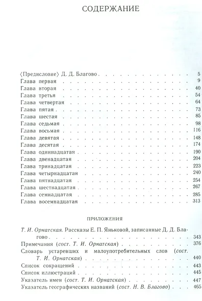 Рассказы бабушки. Из воспоминаний пяти поколений, записанные и собранные ее внуком Д.Благово - фото 2