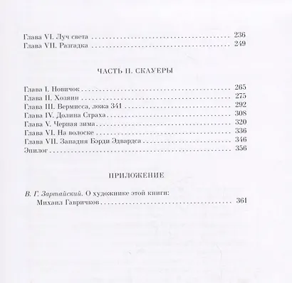 Собака Баскервилей. Долина страха: Повести - фото 3