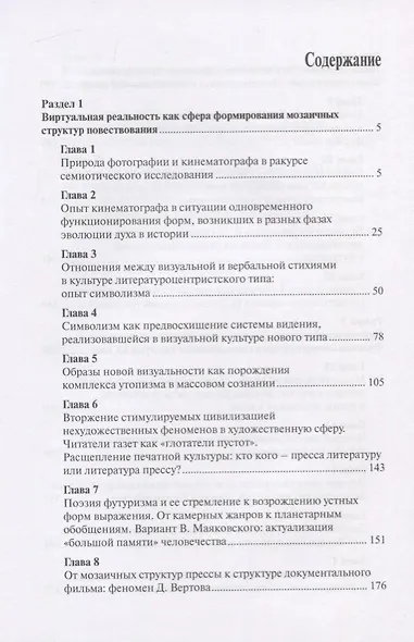 Визуальная коммуникация: культурологические исследования - фото 2